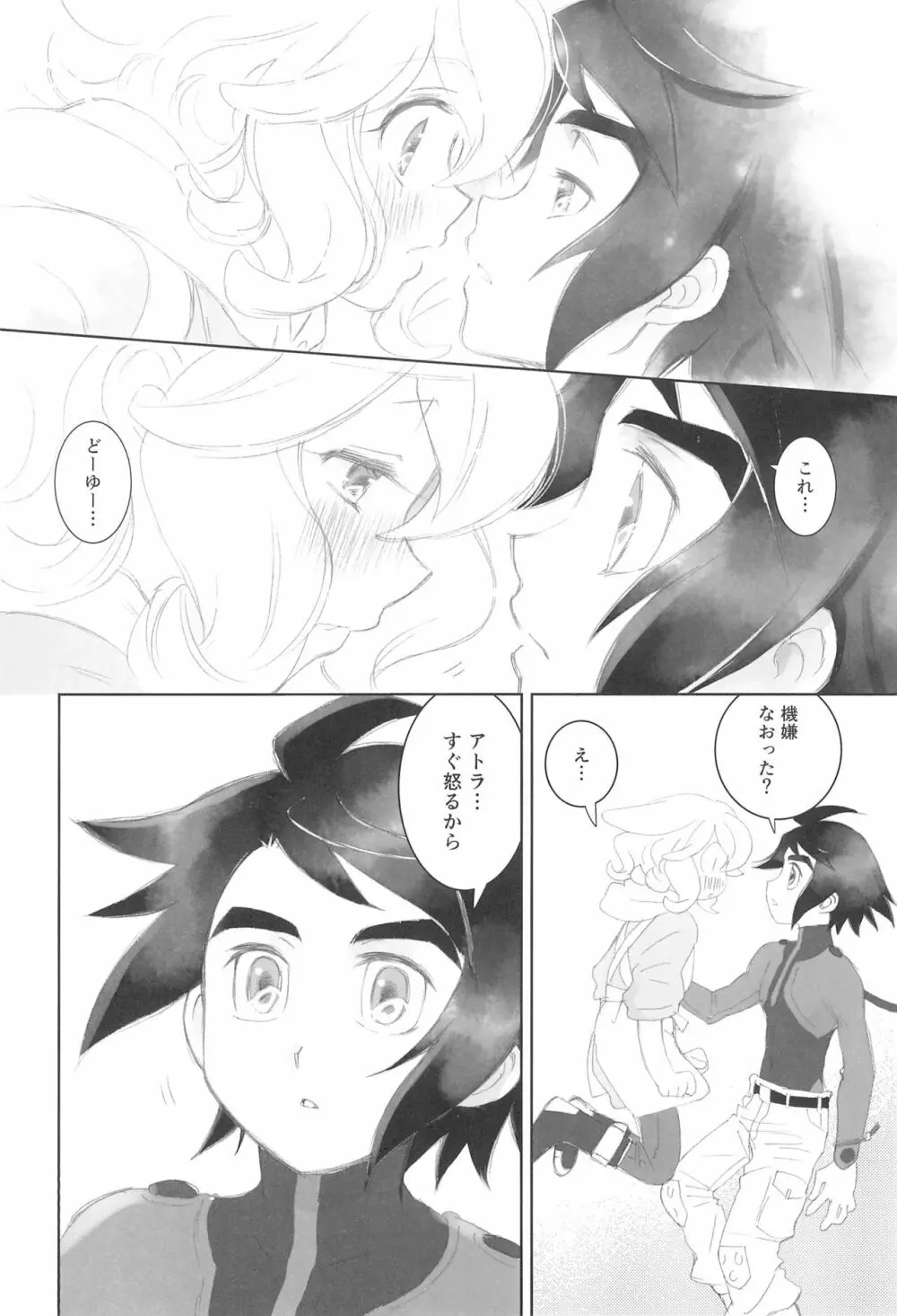 ＃オレついていくってきめたんで - page16