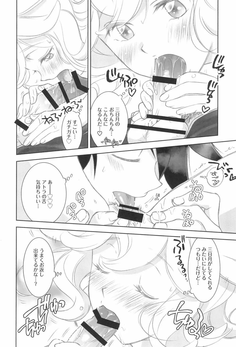 ＃オレついていくってきめたんで - page24