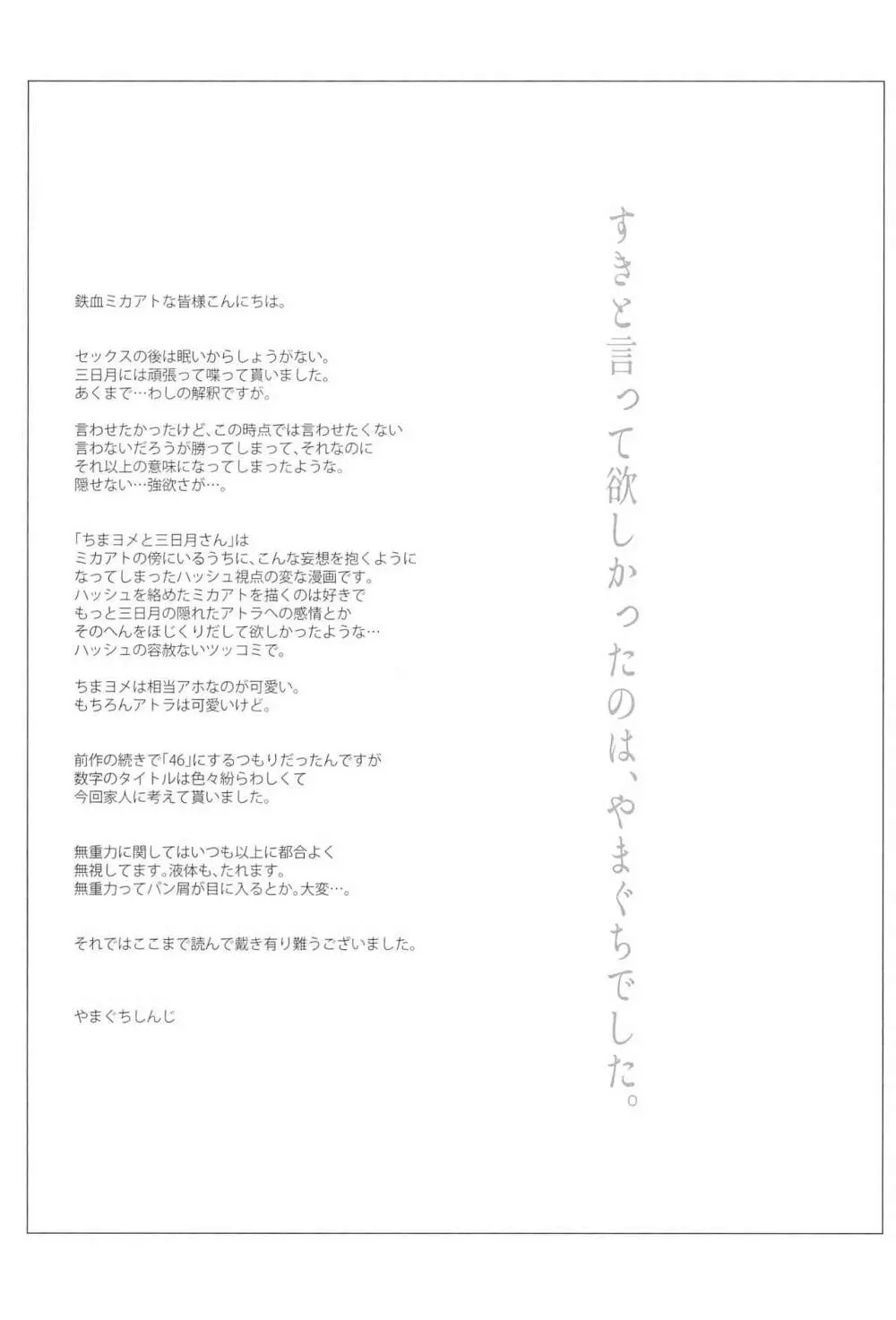 ＃オレついていくってきめたんで - page41