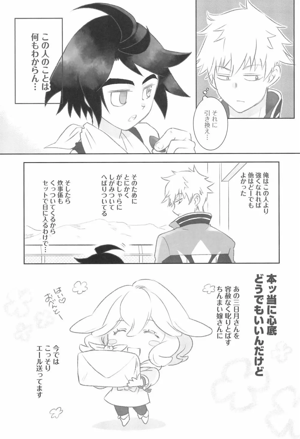 ＃オレついていくってきめたんで - page5