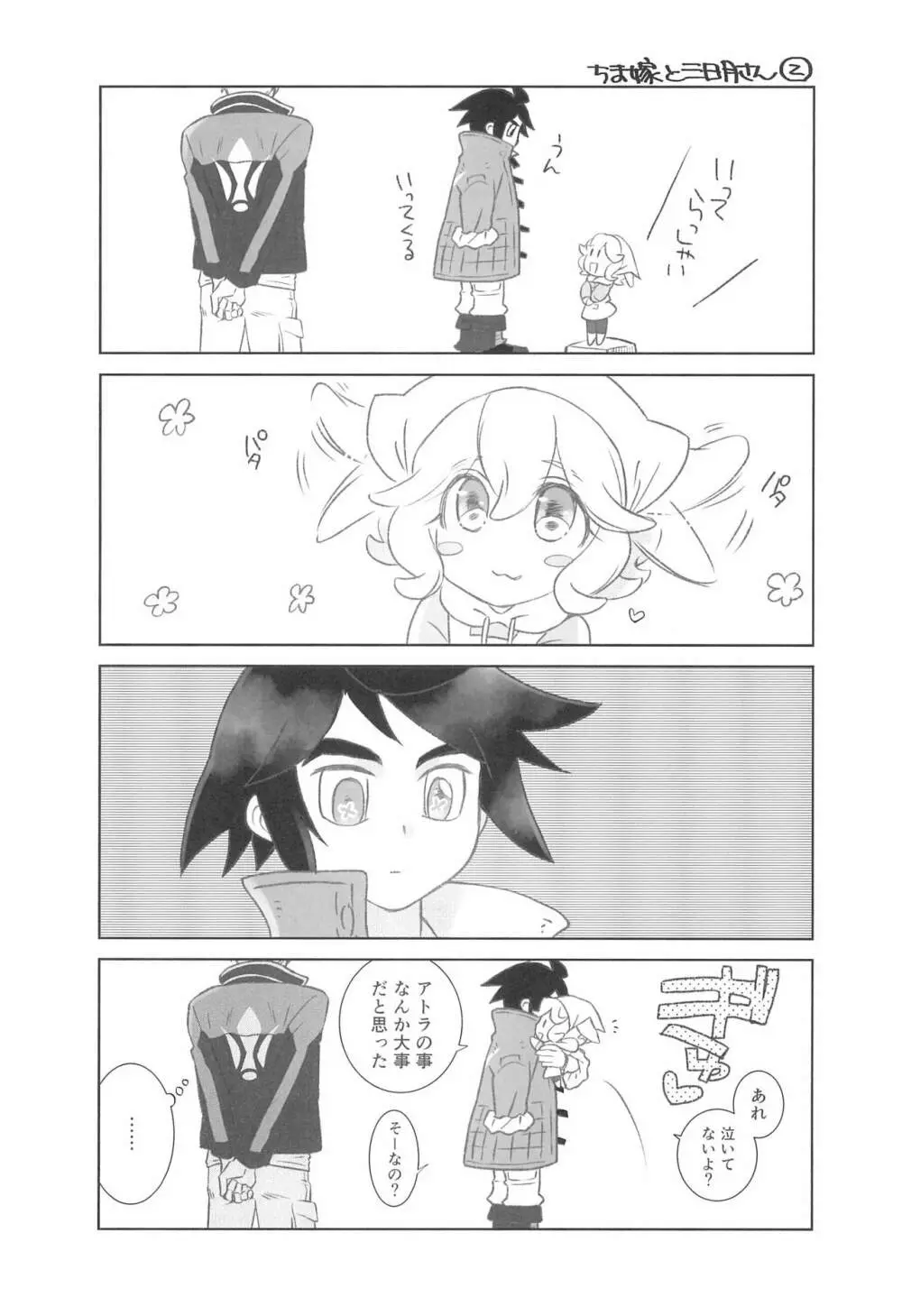 ＃オレついていくってきめたんで - page6