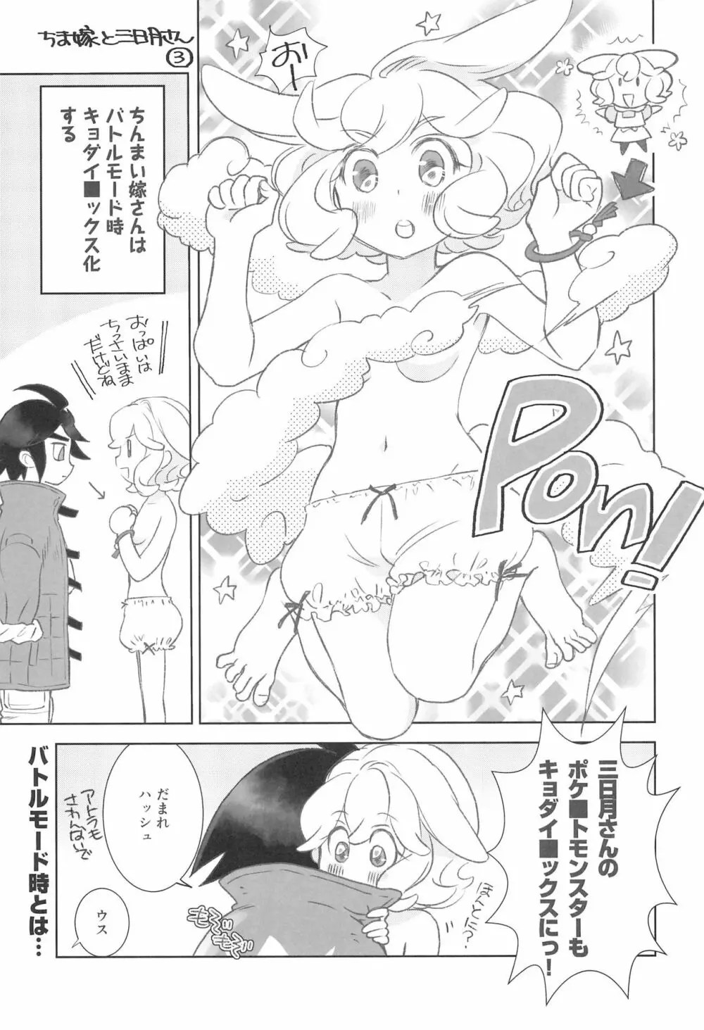 ＃オレついていくってきめたんで - page7