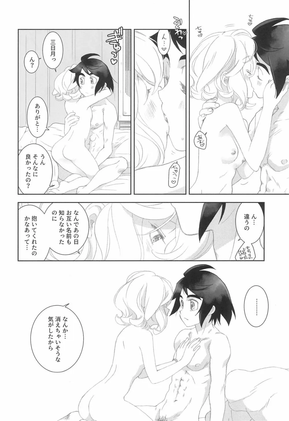 (C97) [やまぐち楼 (やまぐちしんじ)] ミクスタ・セクスアリス -早く大人になりたくて- 2 (機動戦士ガンダム 鉄血のオルフェンズ) - page24