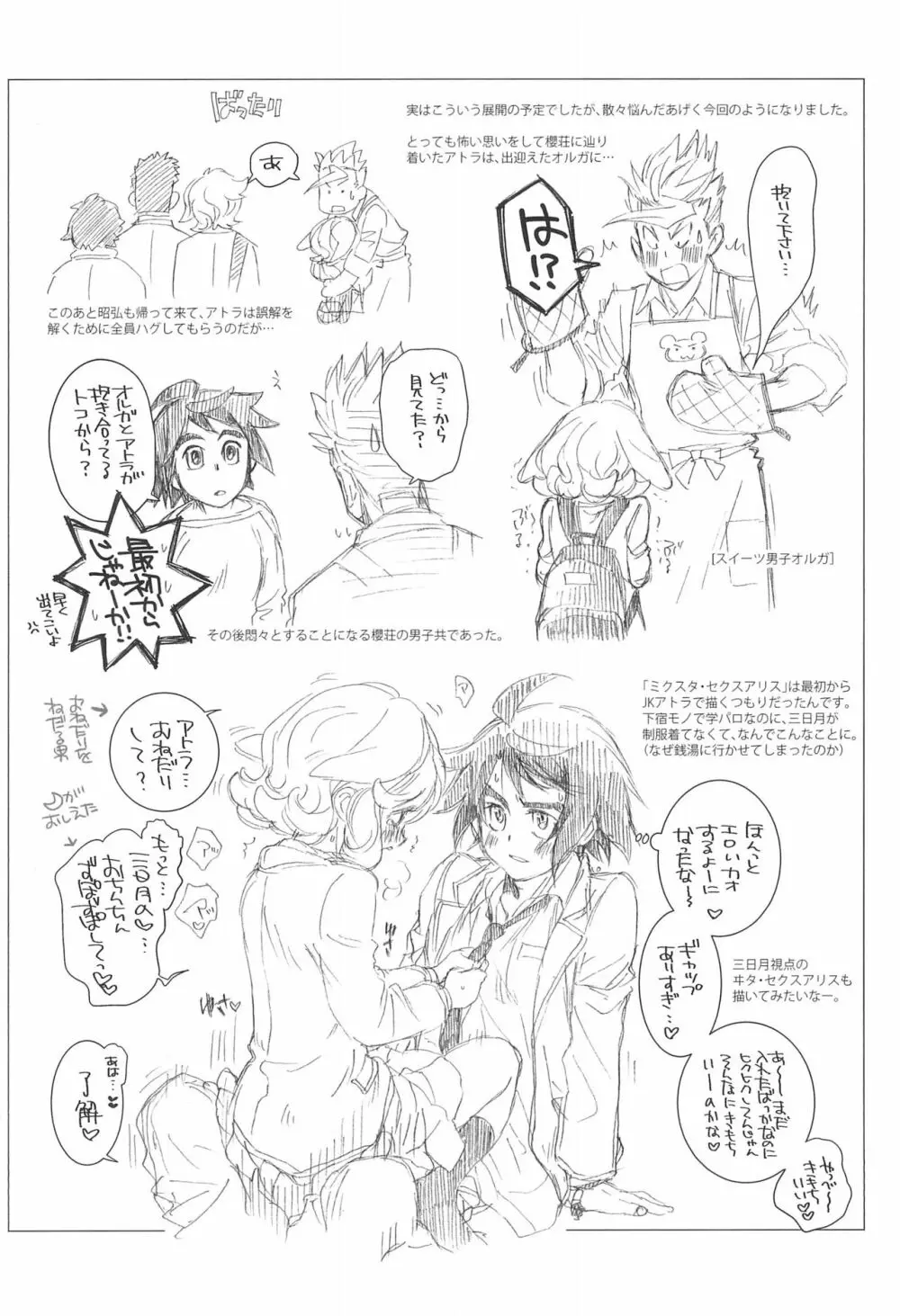 (C97) [やまぐち楼 (やまぐちしんじ)] ミクスタ・セクスアリス -早く大人になりたくて- 2 (機動戦士ガンダム 鉄血のオルフェンズ) - page36