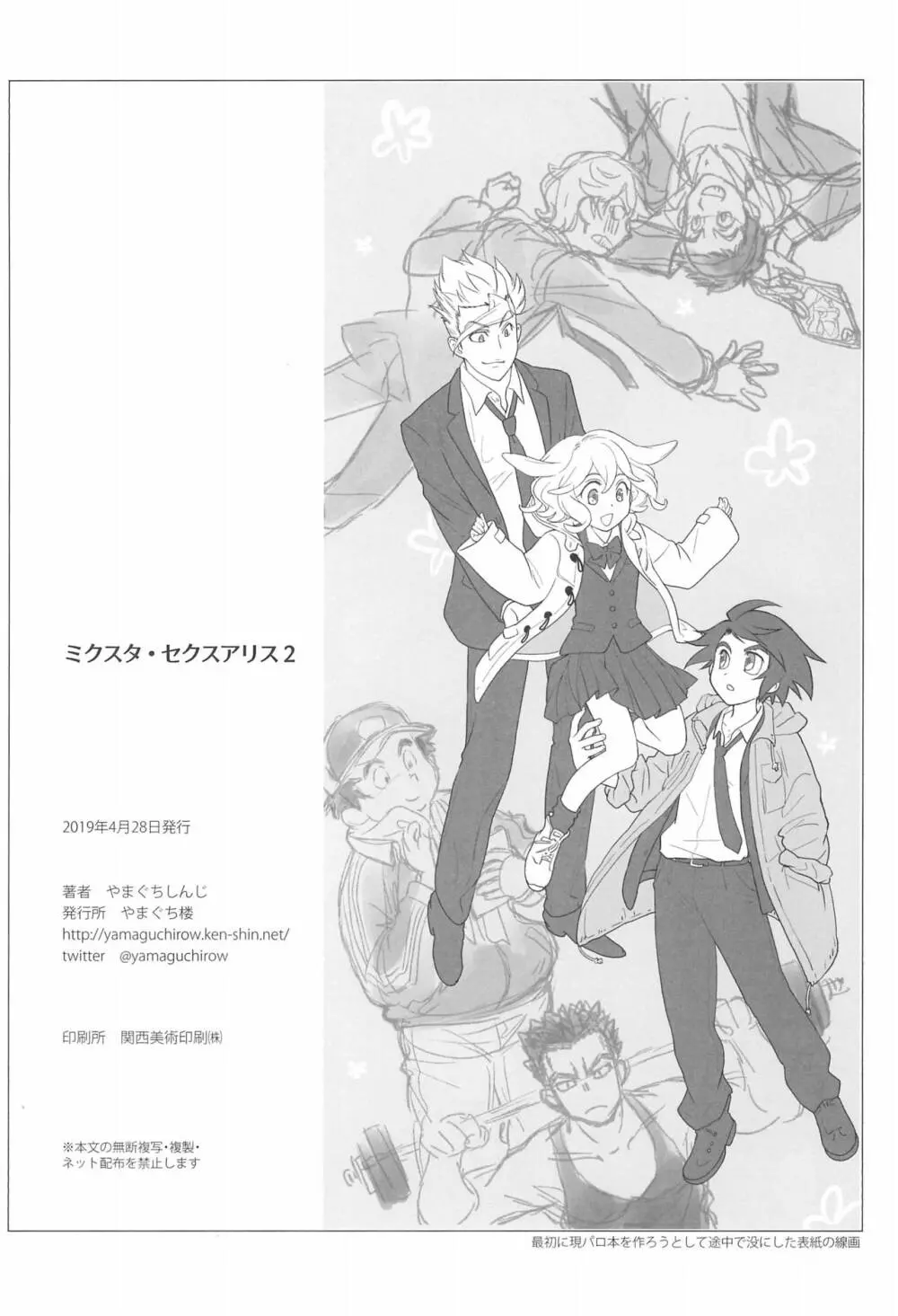 (C97) [やまぐち楼 (やまぐちしんじ)] ミクスタ・セクスアリス -早く大人になりたくて- 2 (機動戦士ガンダム 鉄血のオルフェンズ) - page38