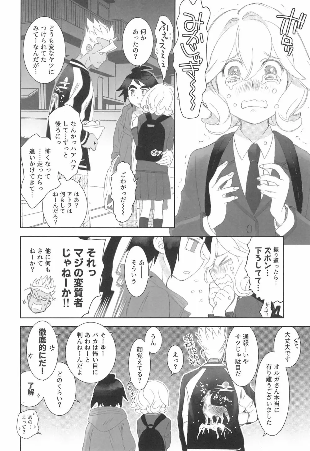 (C97) [やまぐち楼 (やまぐちしんじ)] ミクスタ・セクスアリス -早く大人になりたくて- 2 (機動戦士ガンダム 鉄血のオルフェンズ) - page8