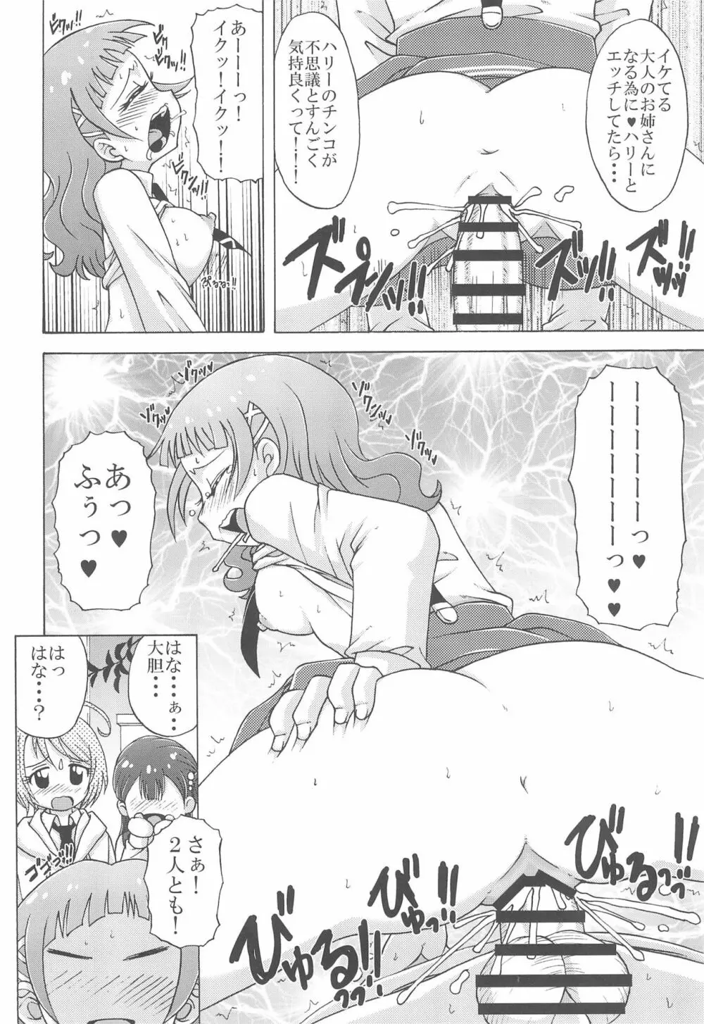 あそこをHUGっとしちゃおうよ - page6