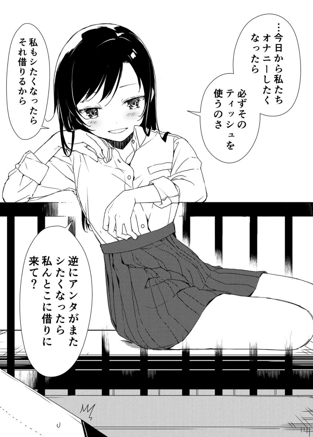 部屋に遊びに来ていた幼なじみがクイズを出して来たんです - page17