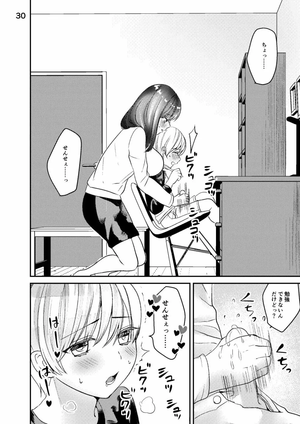 先生が鬼畜ショタに犯される本 - page29