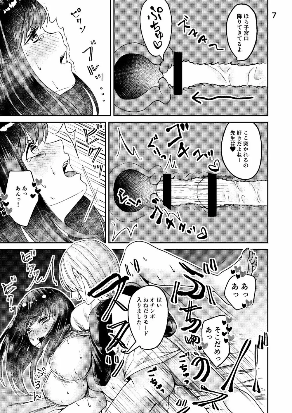 先生が鬼畜ショタに犯される本 - page6