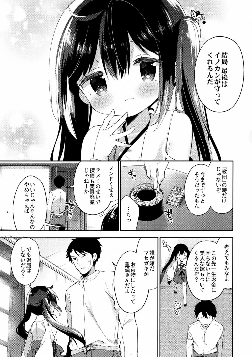 おんなのこのひな - page11