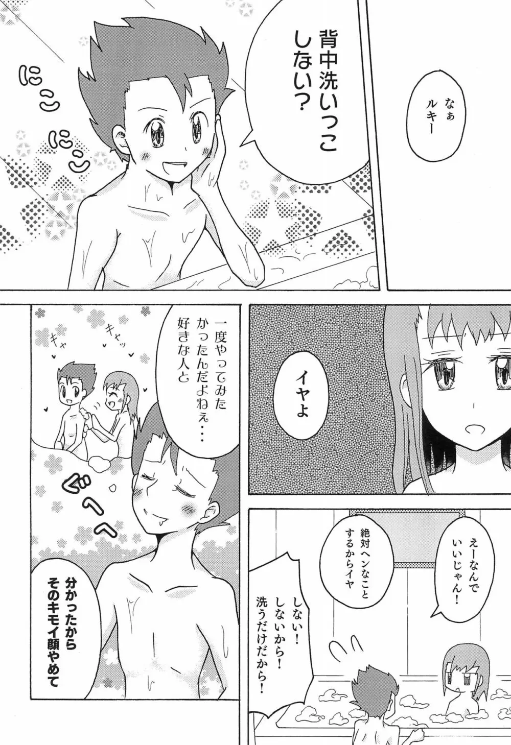 リョウるきでおフロ?! - page12