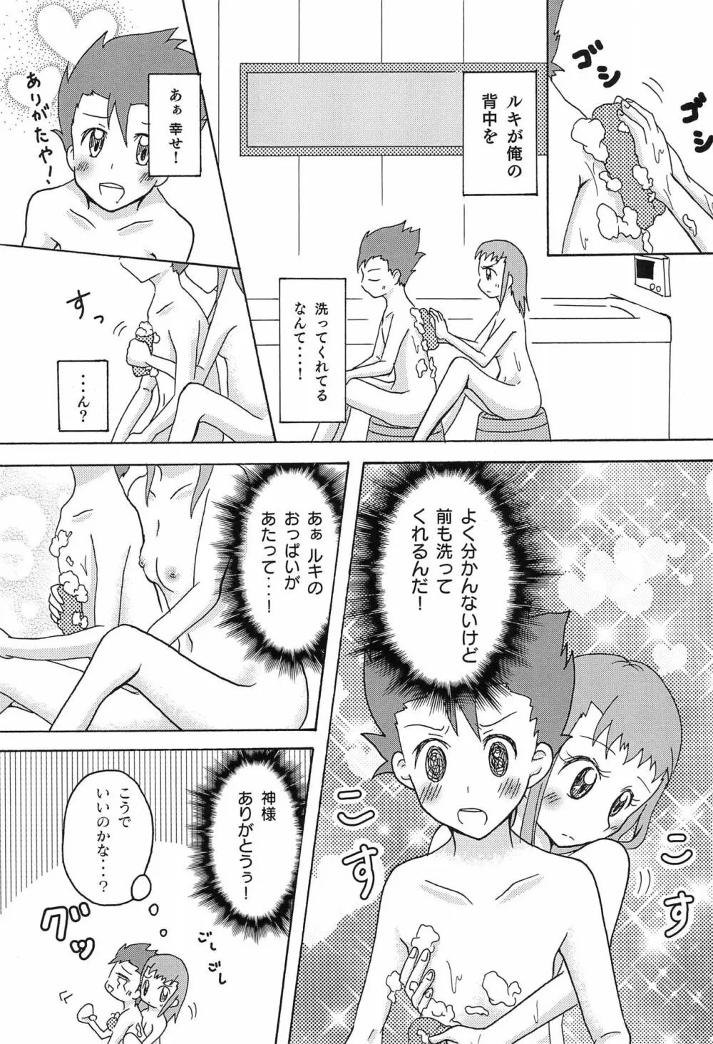 リョウるきでおフロ?! - page13