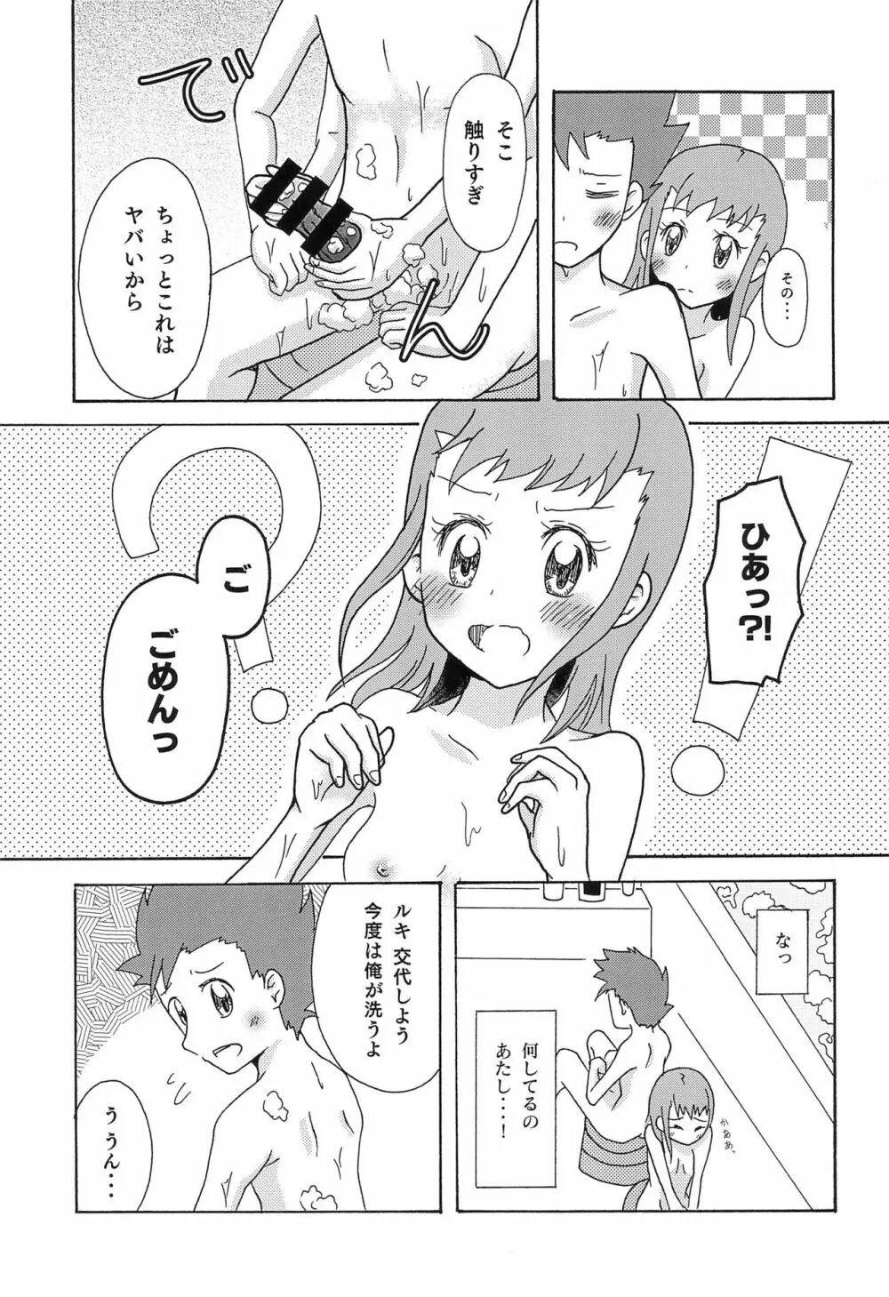 リョウるきでおフロ?! - page15