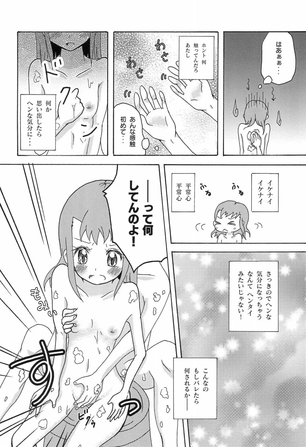 リョウるきでおフロ?! - page16