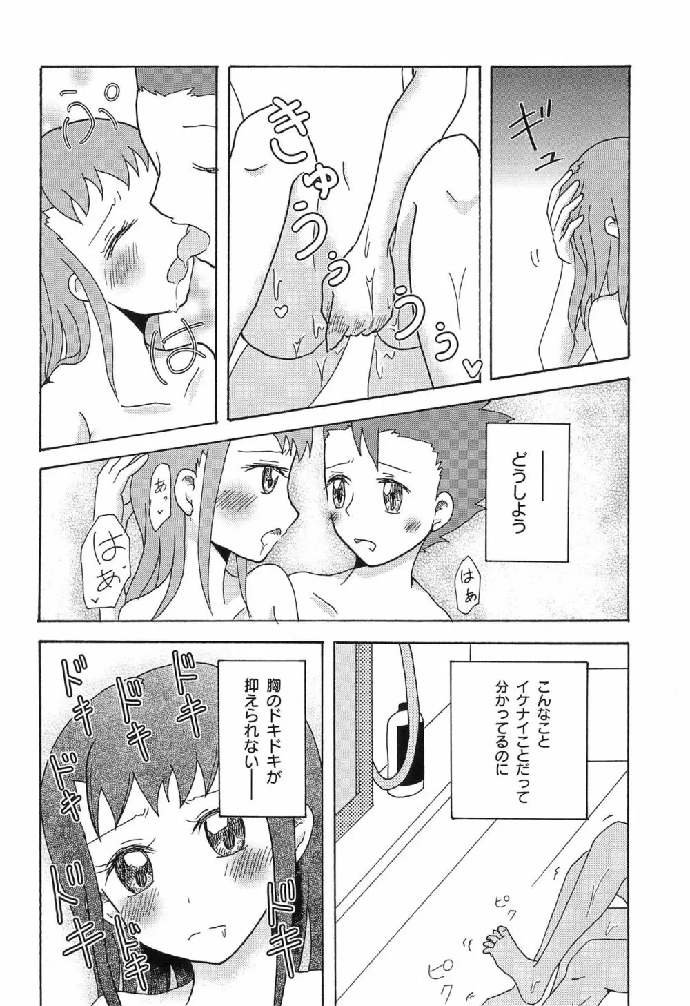 リョウるきでおフロ?! - page20