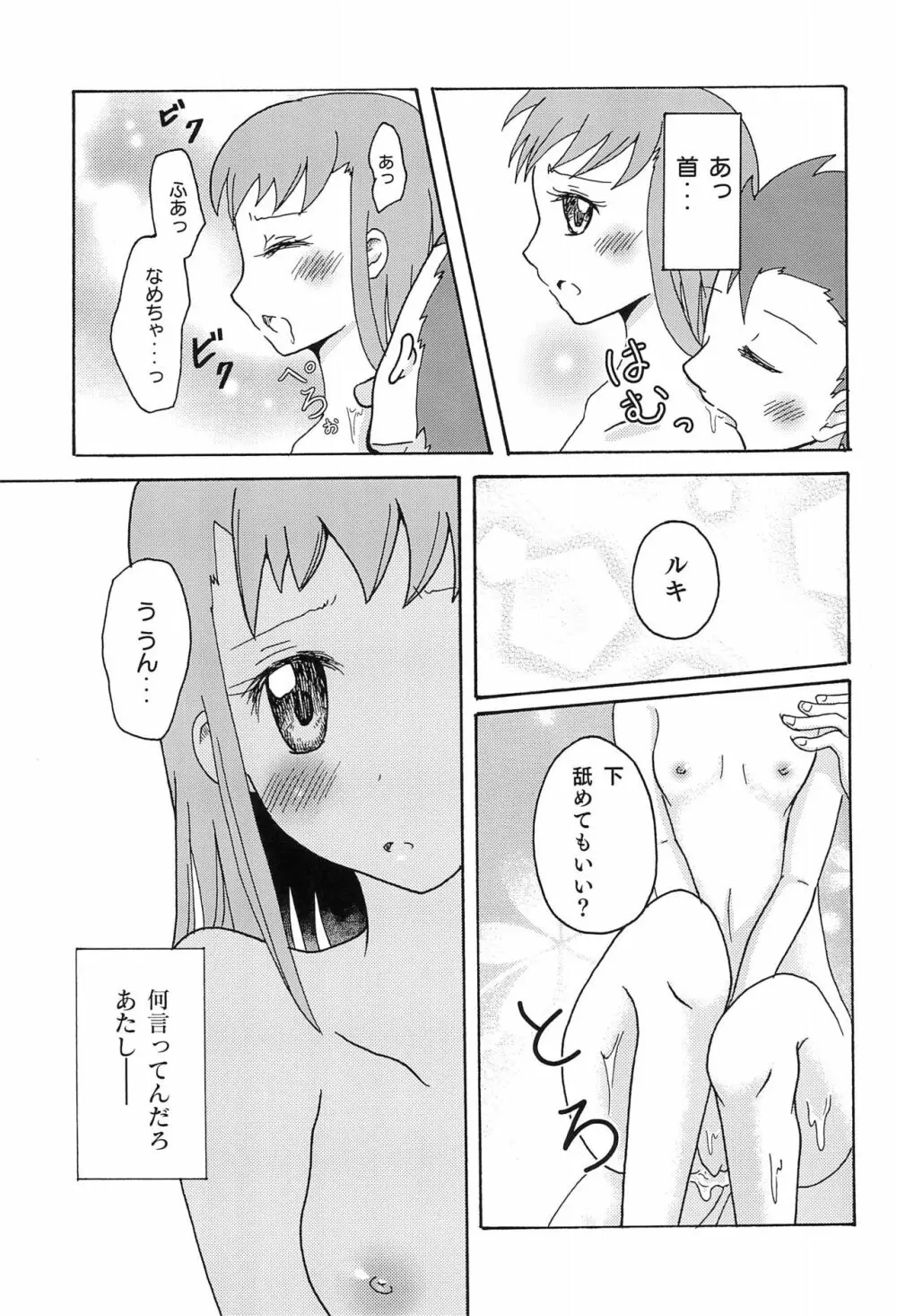 リョウるきでおフロ?! - page21