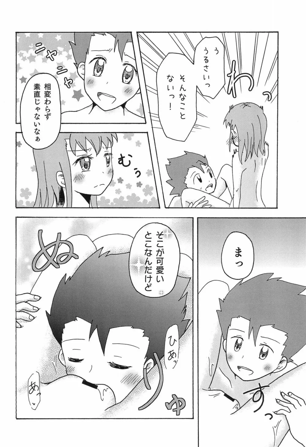 リョウるきでおフロ?! - page24