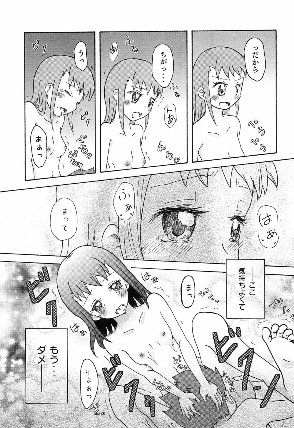 リョウるきでおフロ?! - page25