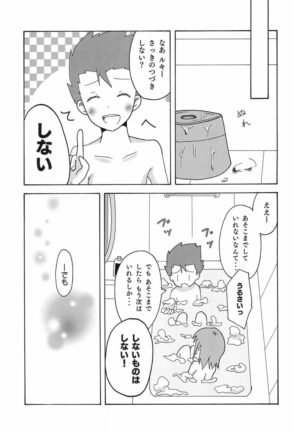 リョウるきでおフロ?! - page27