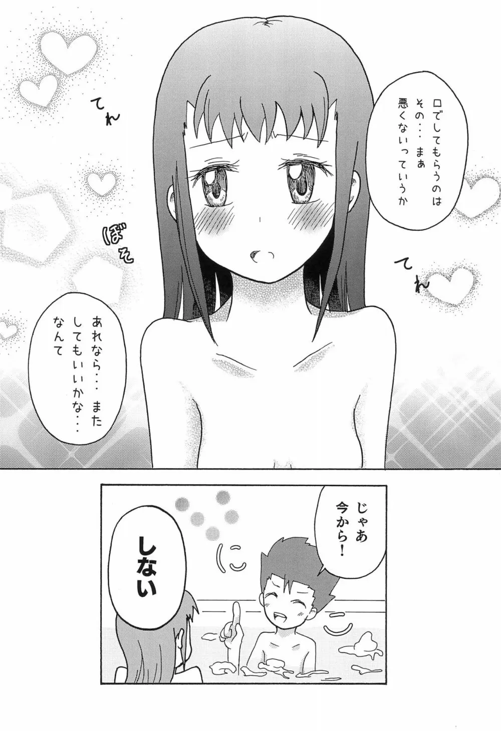 リョウるきでおフロ?! - page28