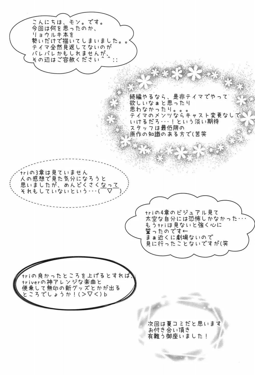 リョウるきでおフロ?! - page29