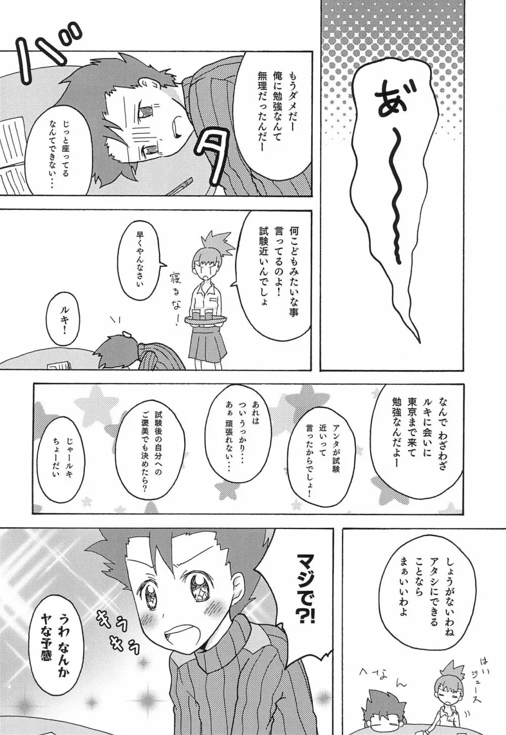 リョウるきでおフロ?! - page6