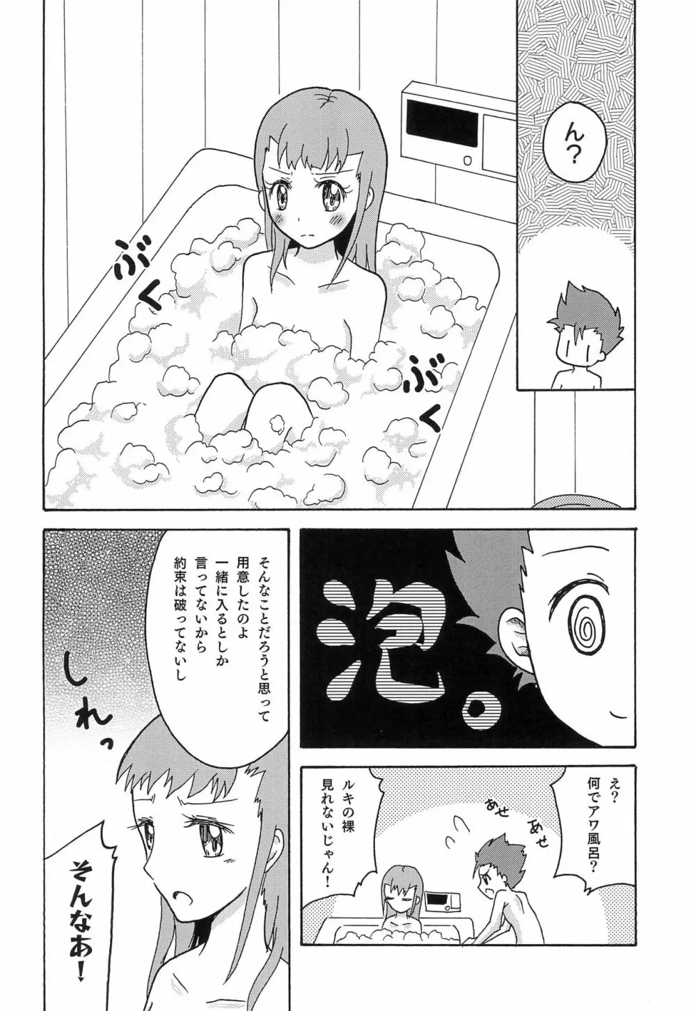 リョウるきでおフロ?! - page8