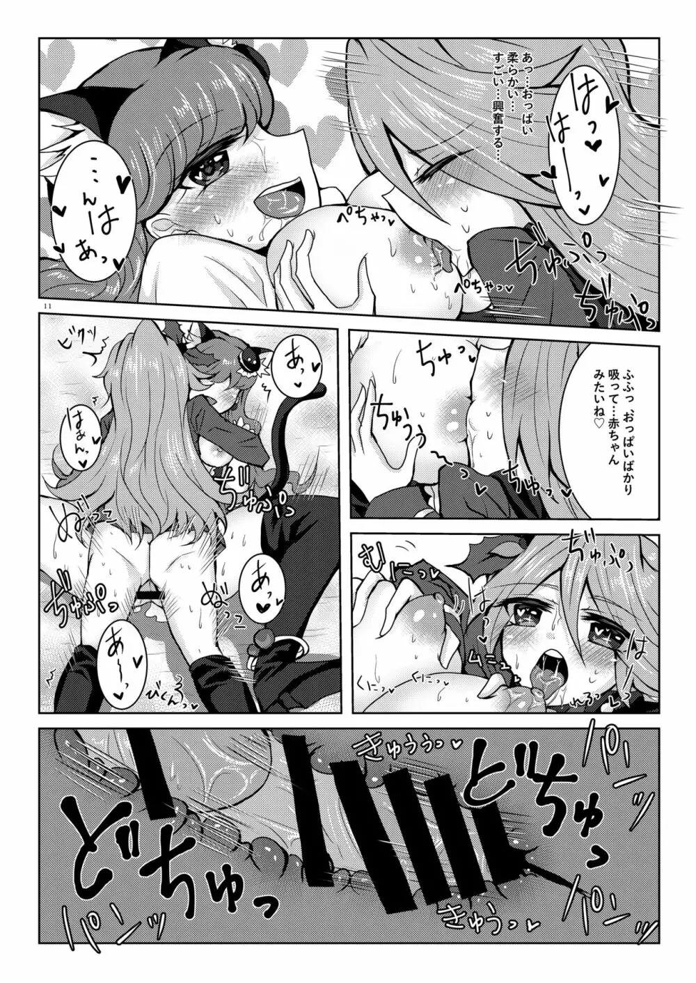 背徳チェリー - page10