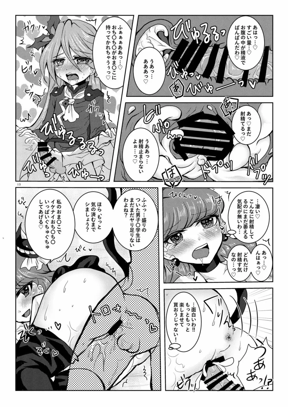 背徳チェリー - page12