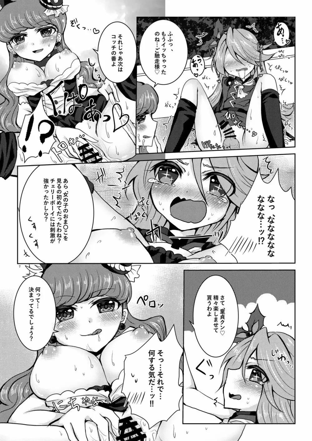 背徳チェリー - page6