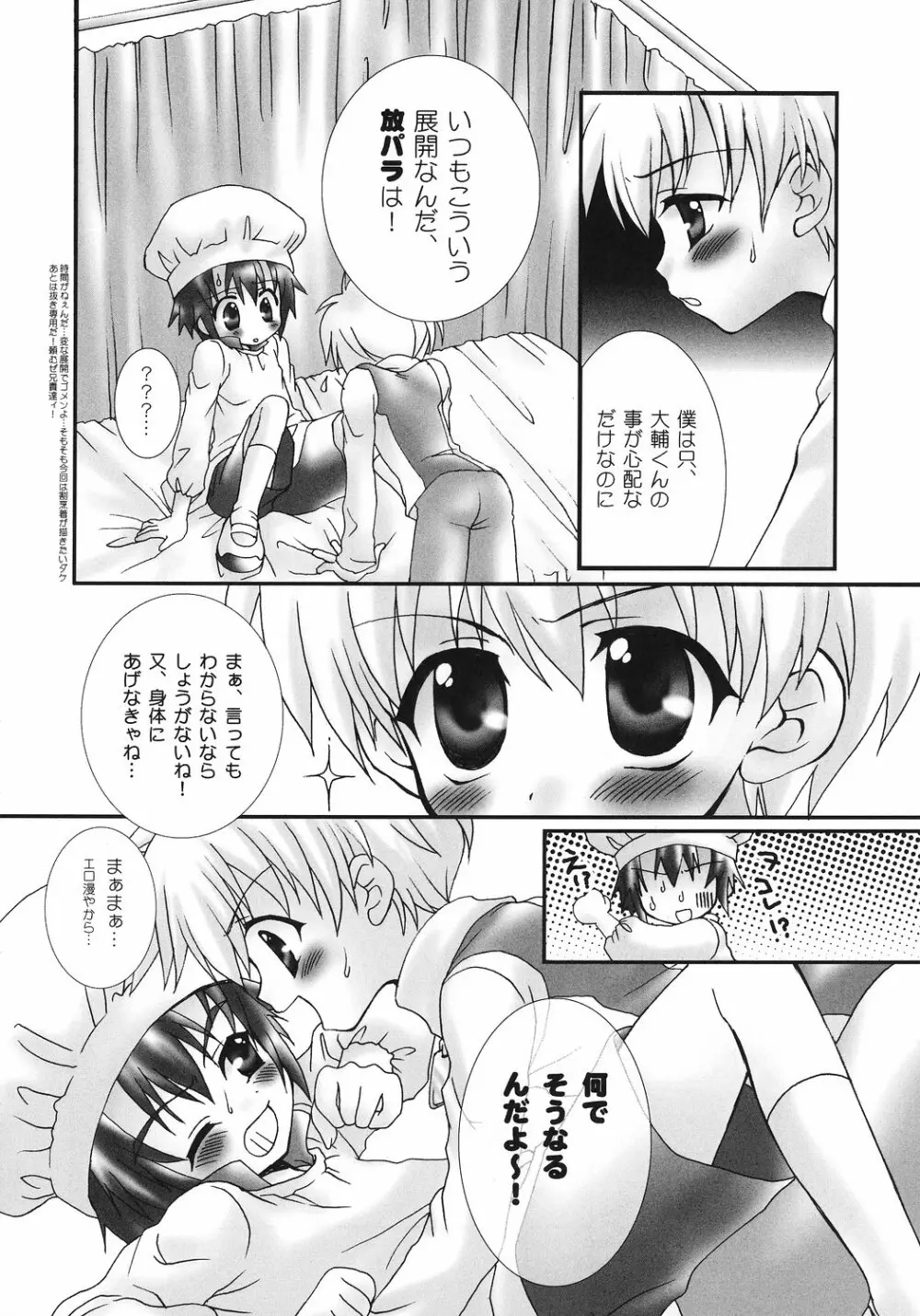 おいしいミルク - page7