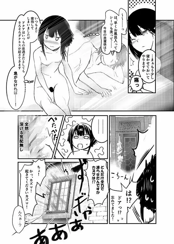 めぐイチャ1 SS - page3