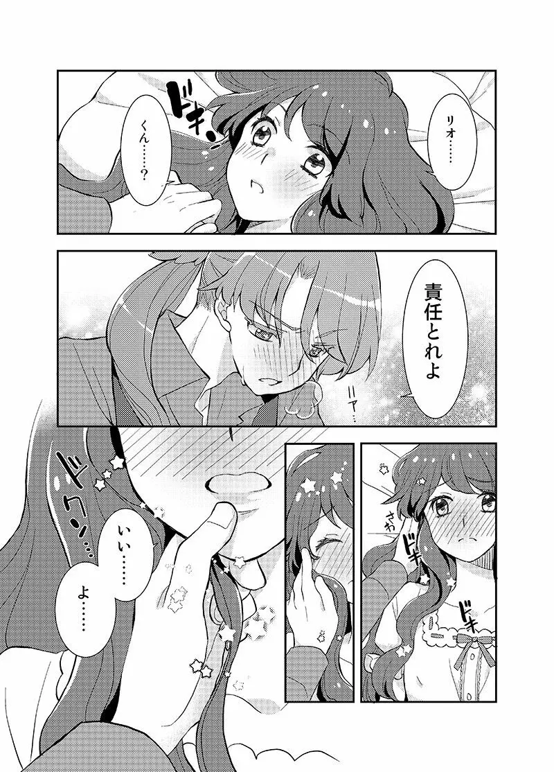 ストロベリーワッフルにホイップをそえて - page11