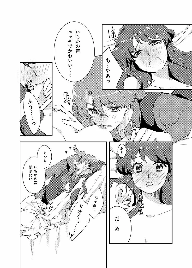 ストロベリーワッフルにホイップをそえて - page13