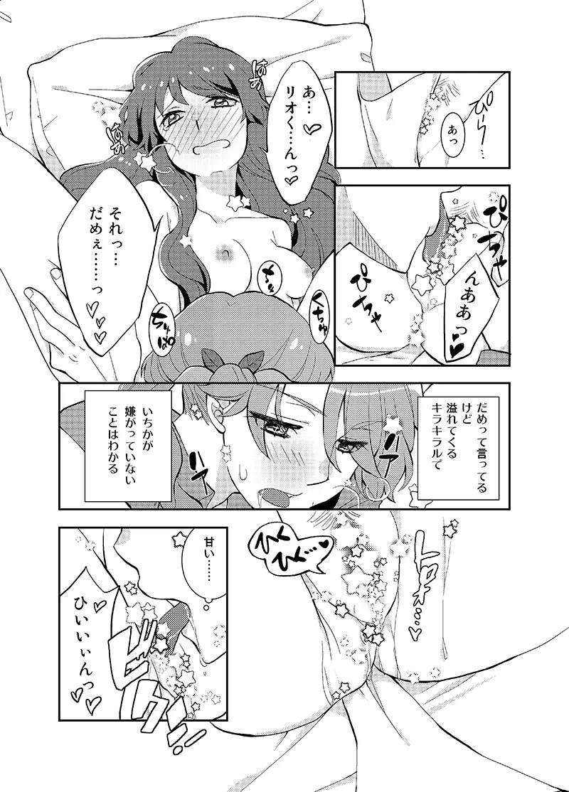 ストロベリーワッフルにホイップをそえて - page14