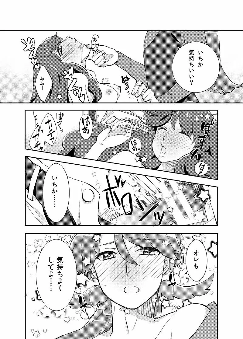 ストロベリーワッフルにホイップをそえて - page16