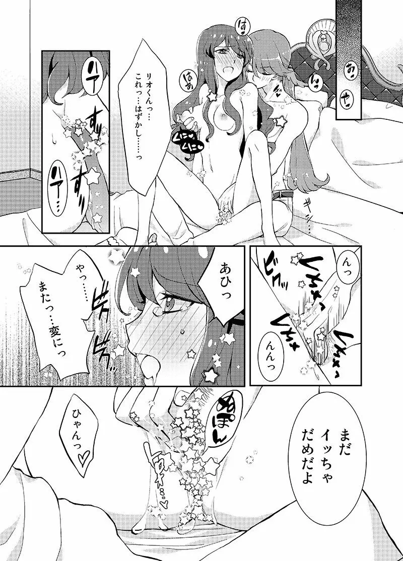 ストロベリーワッフルにホイップをそえて - page17