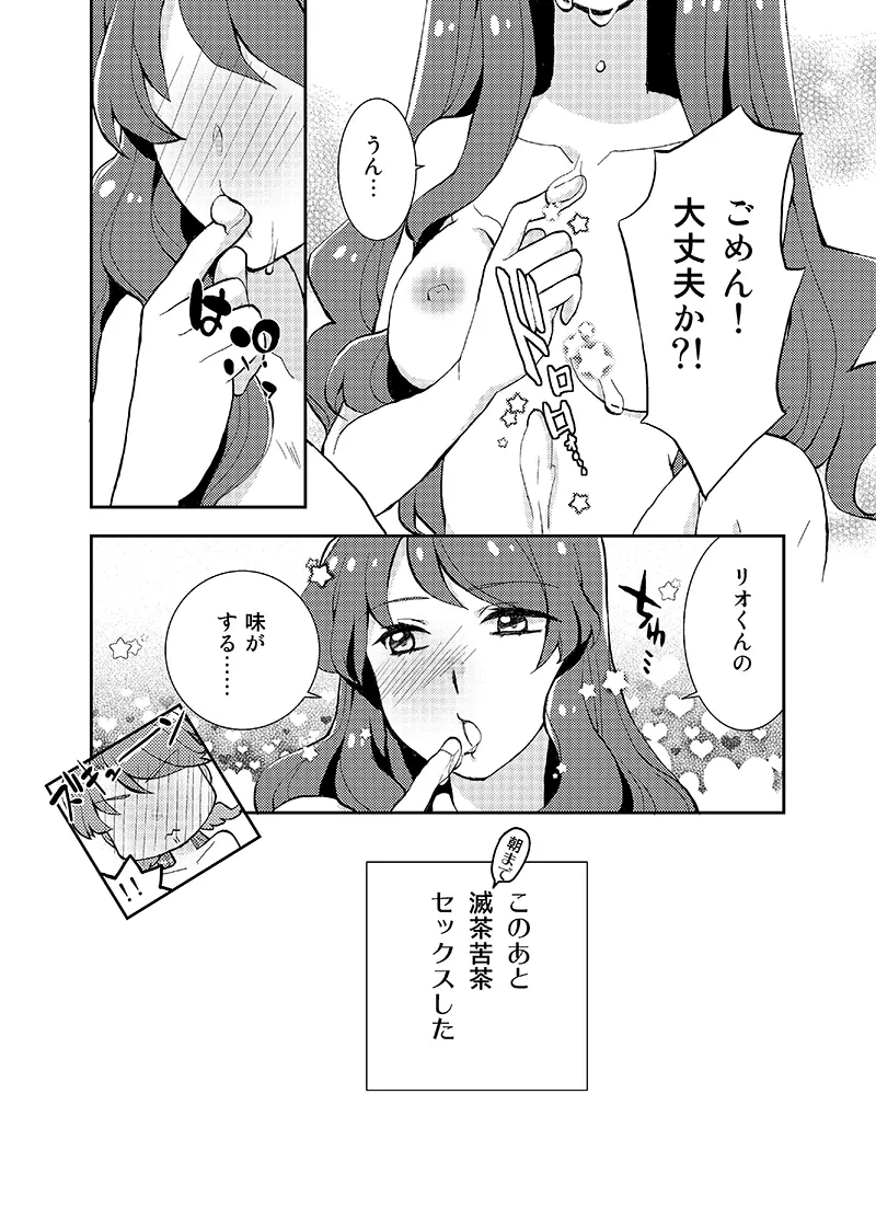 ストロベリーワッフルにホイップをそえて - page22