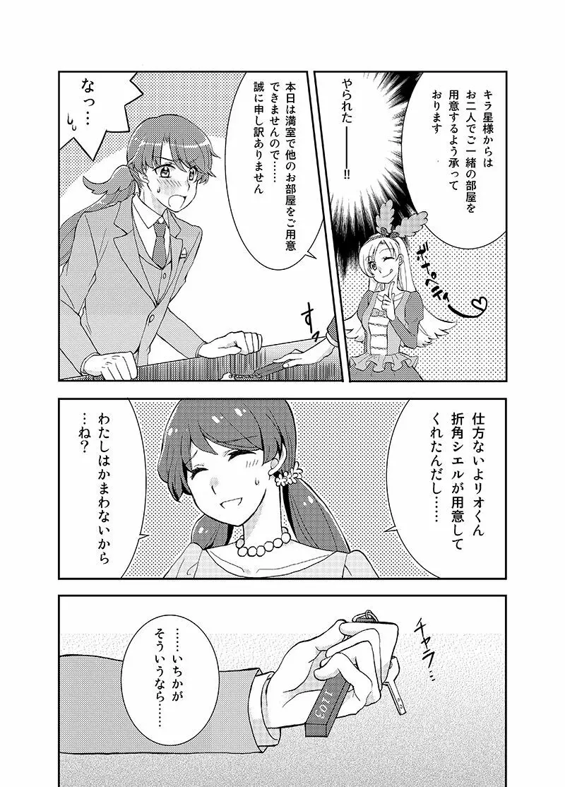 ストロベリーワッフルにホイップをそえて - page4