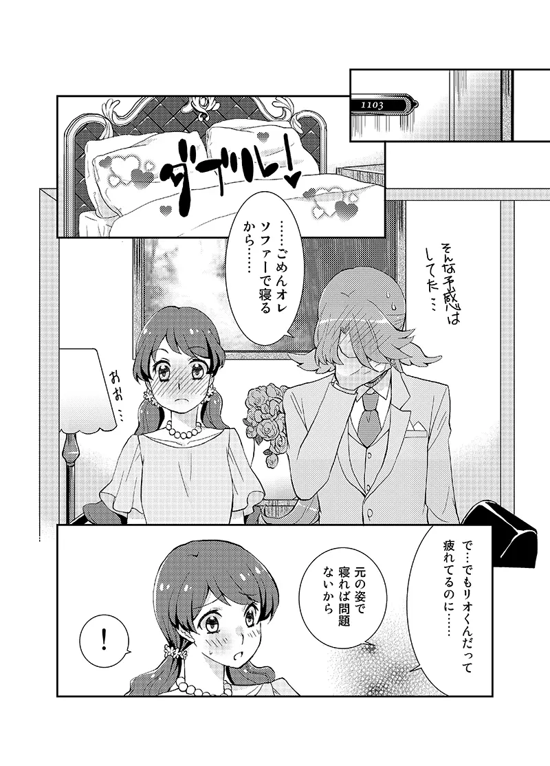 ストロベリーワッフルにホイップをそえて - page5