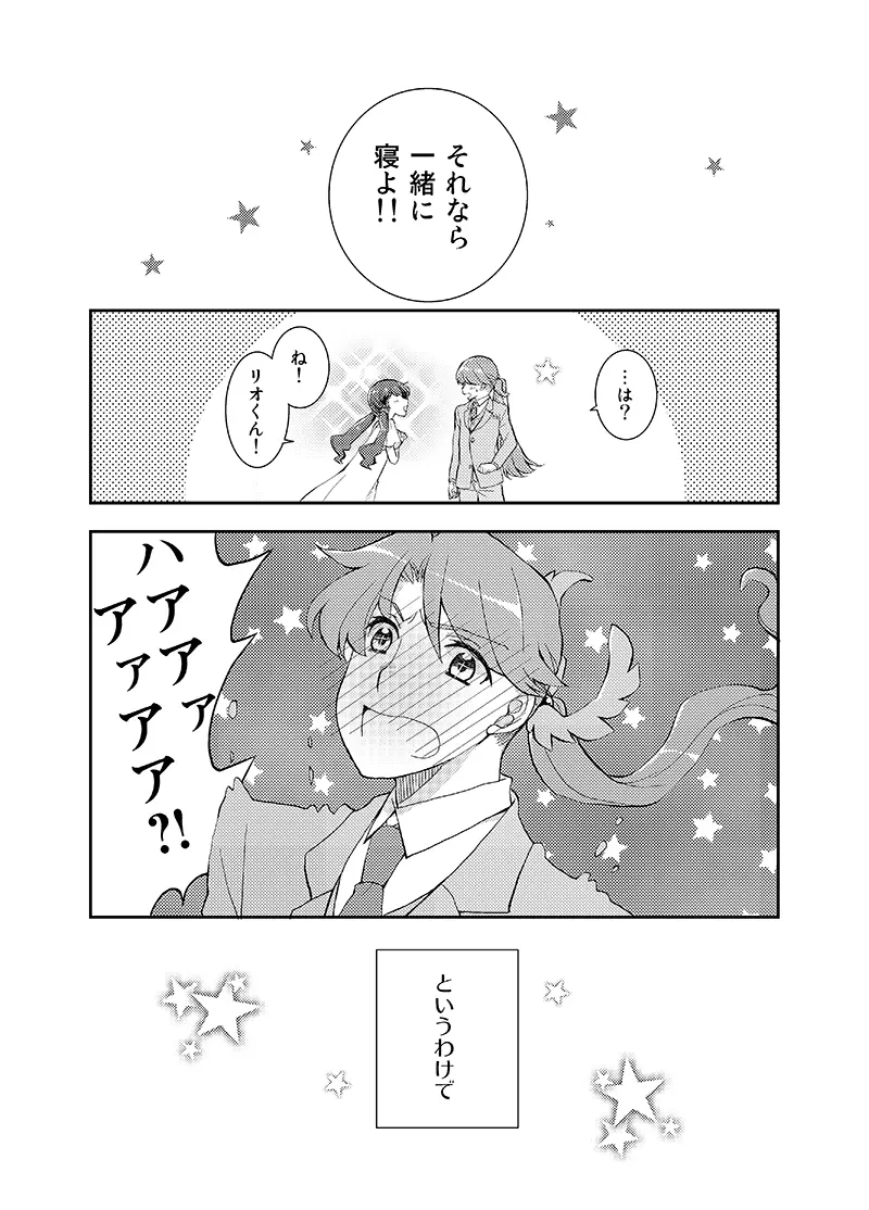 ストロベリーワッフルにホイップをそえて - page6