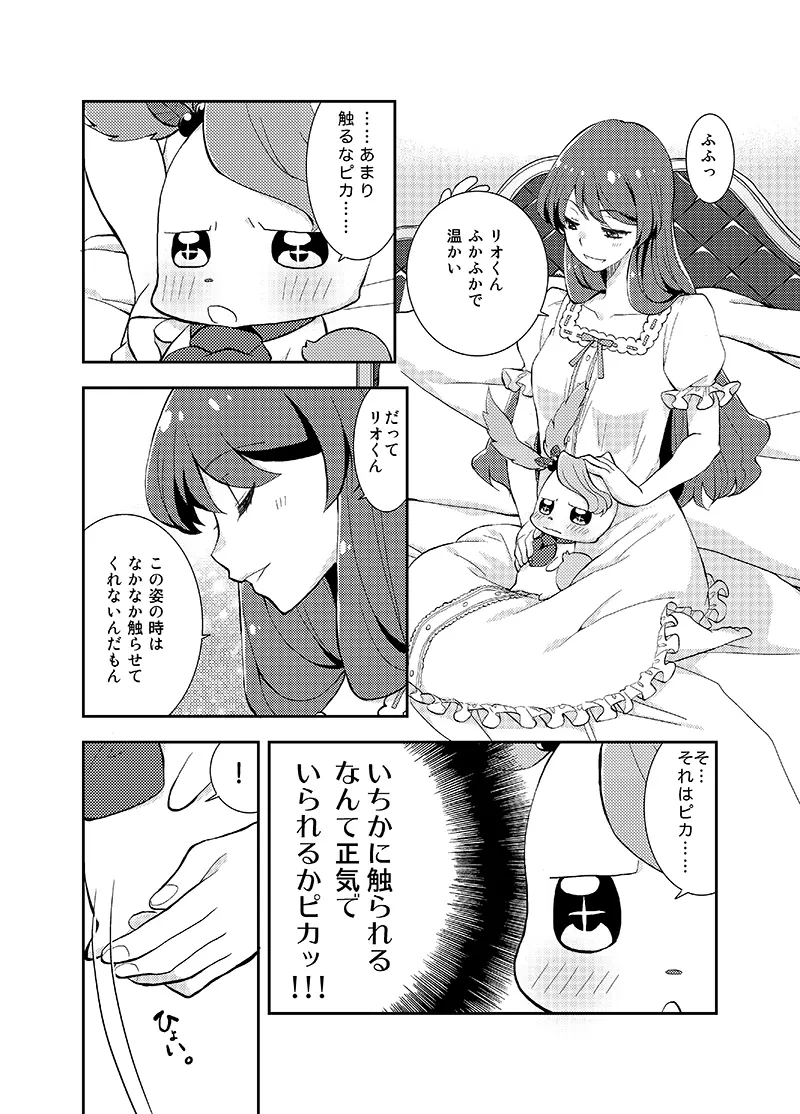 ストロベリーワッフルにホイップをそえて - page7