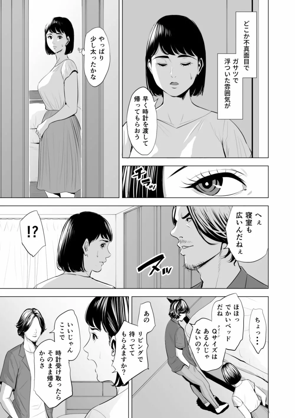 義弟が私を女にする - page10