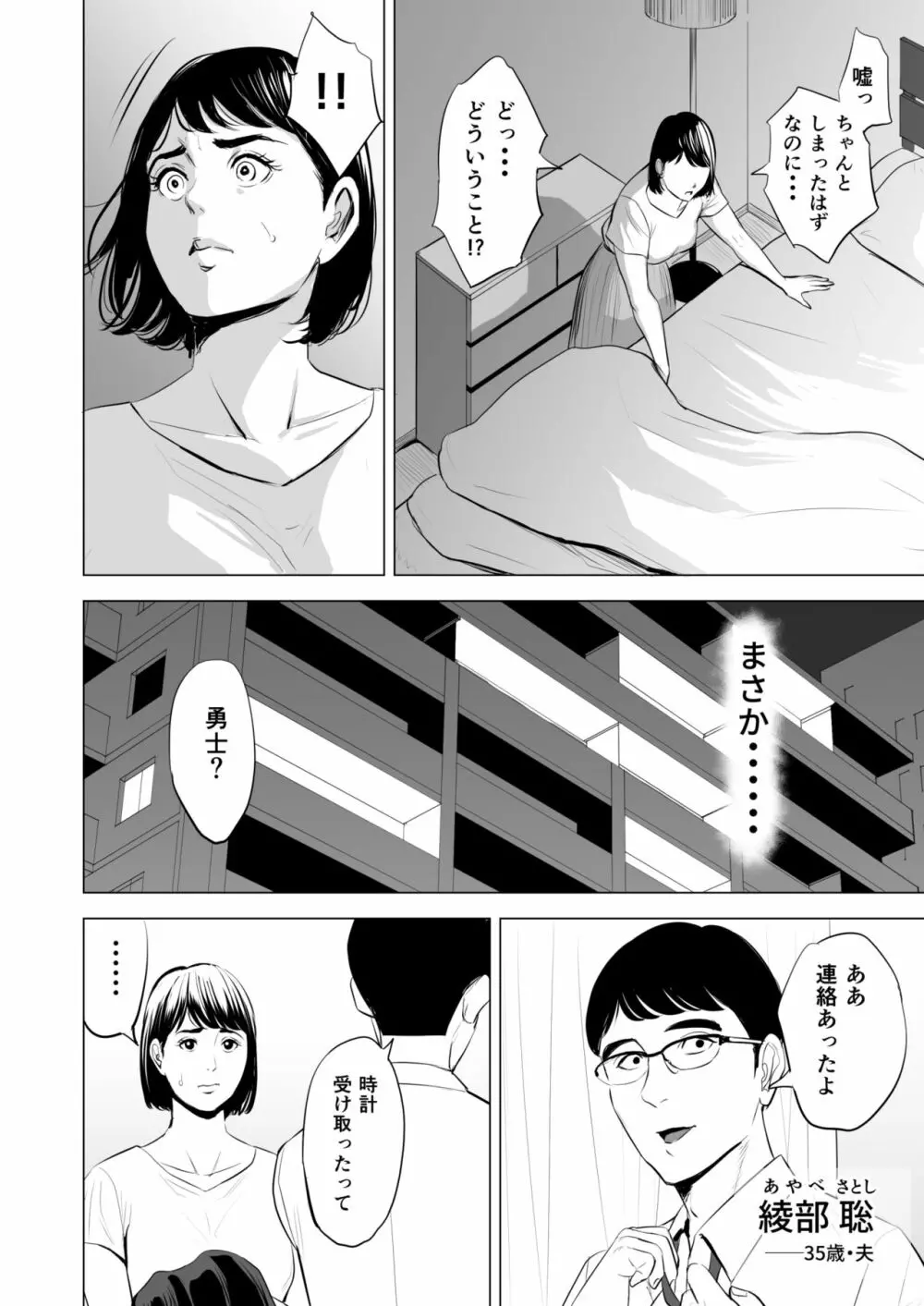 義弟が私を女にする - page15