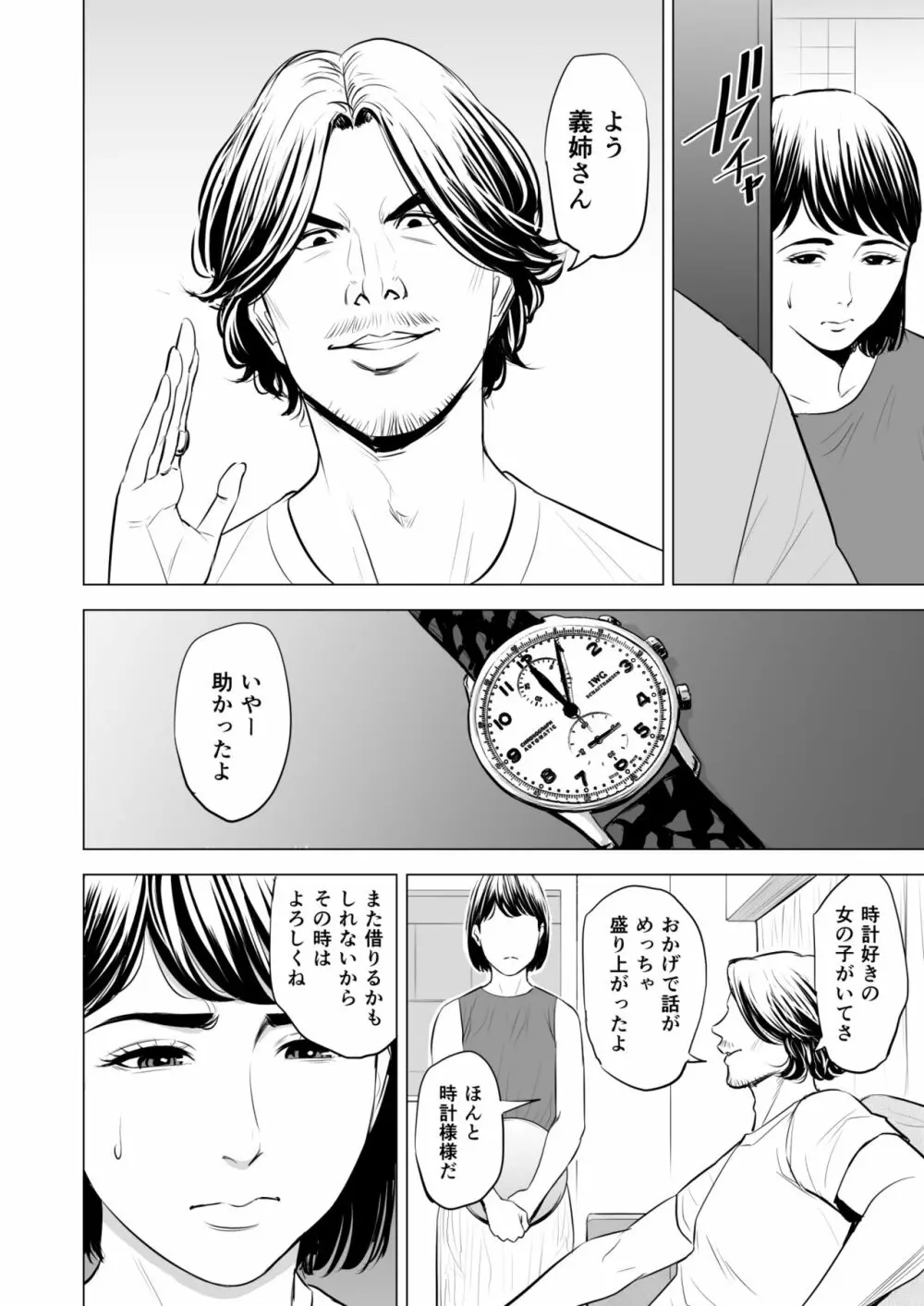 義弟が私を女にする - page17