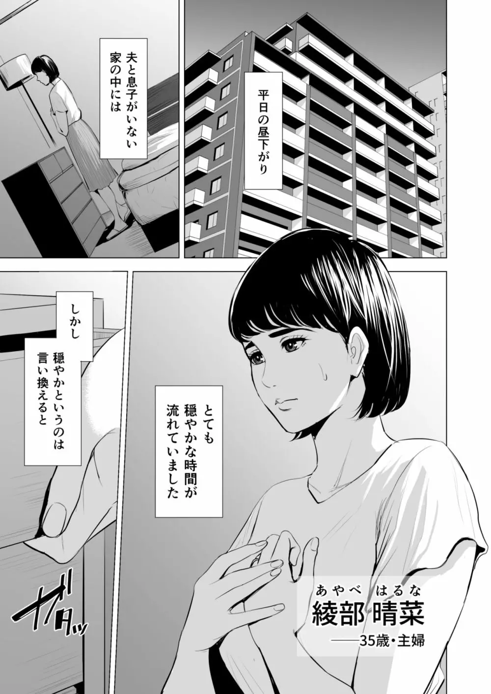 義弟が私を女にする - page2