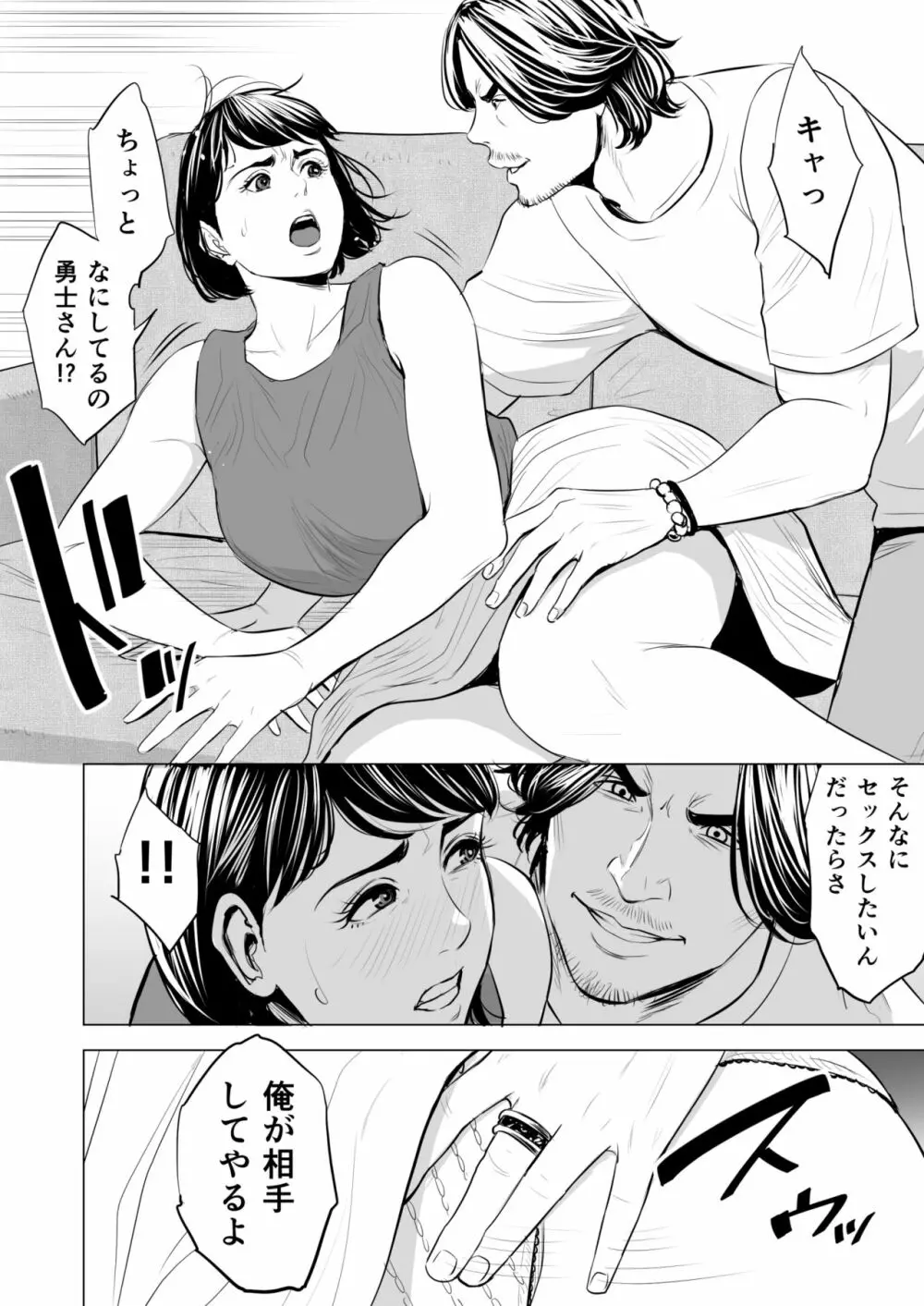 義弟が私を女にする - page25