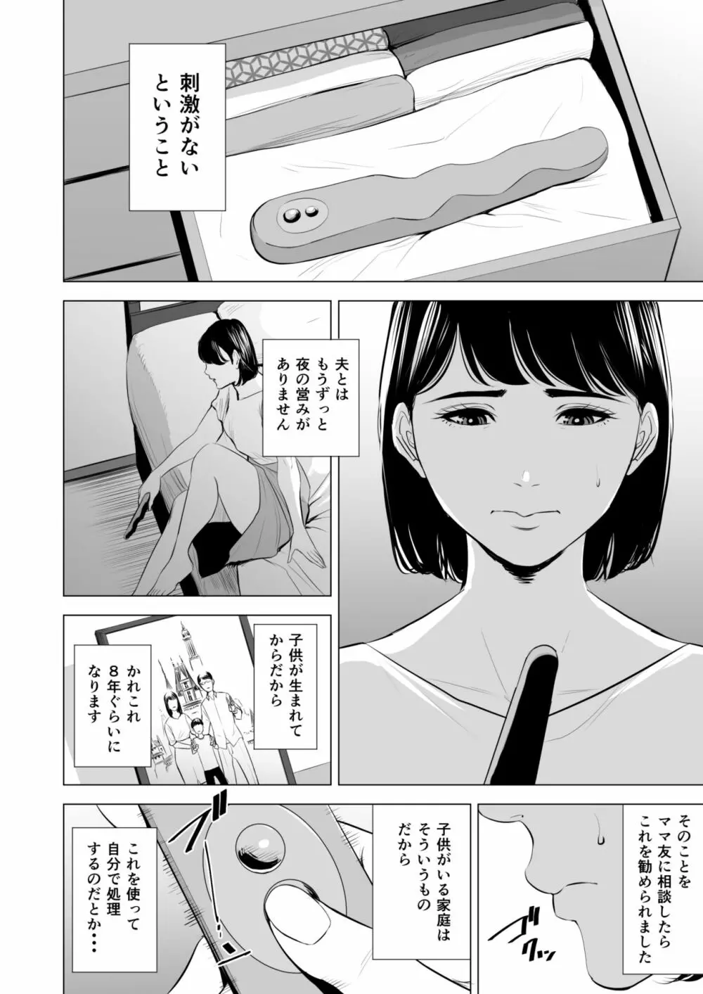 義弟が私を女にする - page3