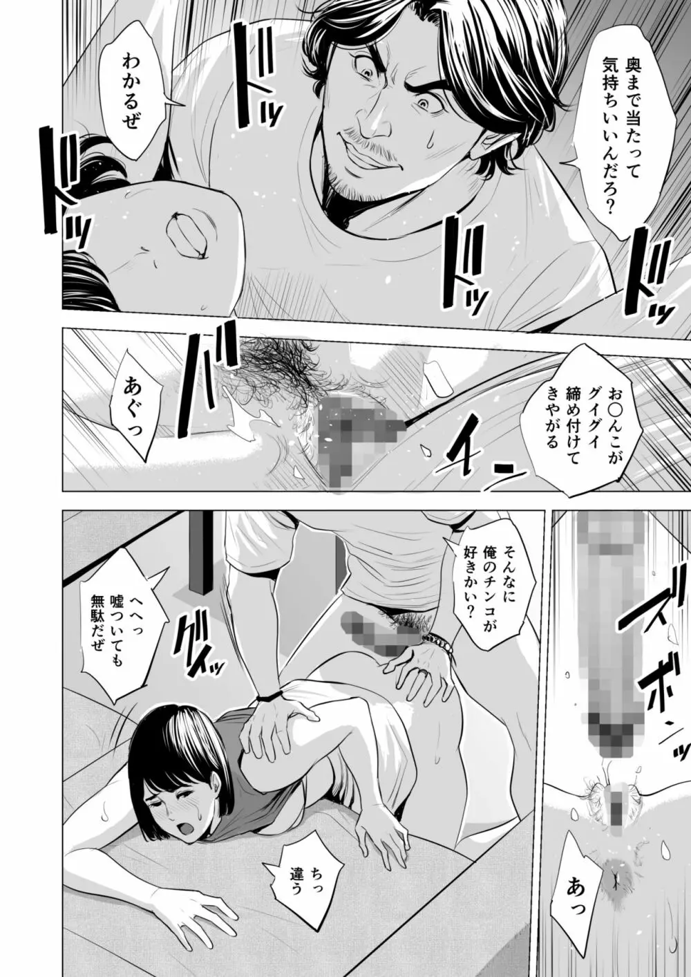 義弟が私を女にする - page37